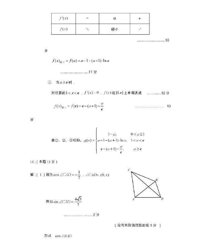 2017-2018学年海淀区高三上学期期中考试数学（理）