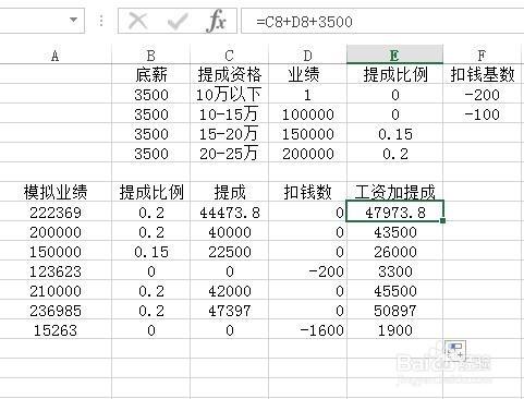 excel如何做提成表格？