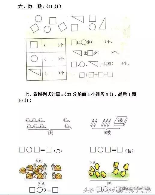 人教版一年级数学上册期中测试