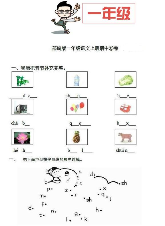 1~6年级语文期中测试卷，覆盖所有重难点