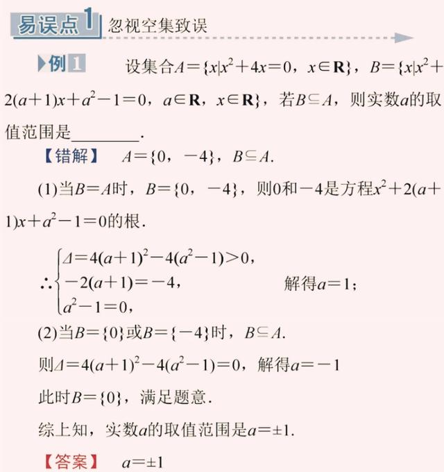 高中数学最易错题目10道