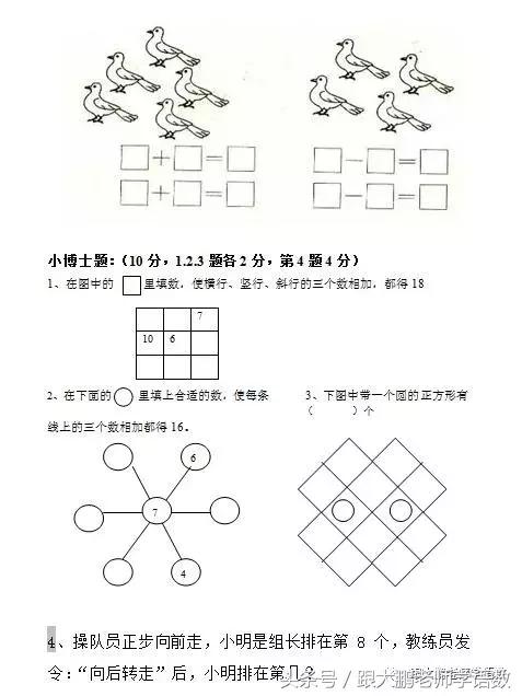 人教版一年级数学上册期中测试