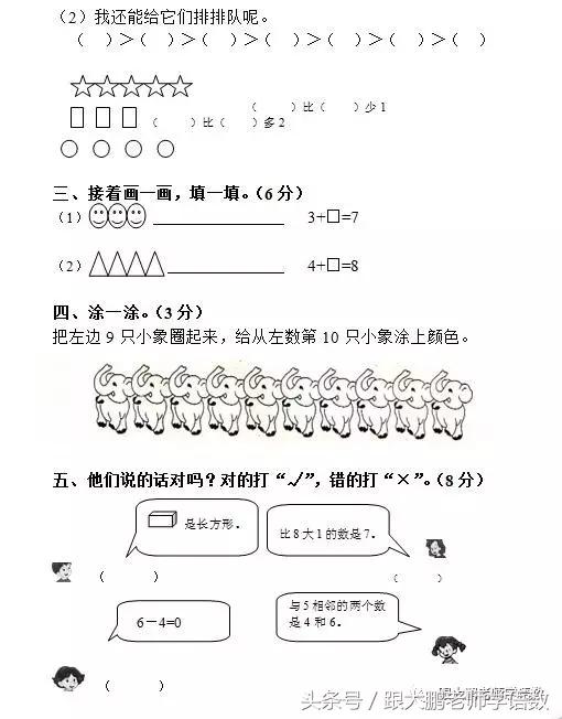 人教版一年级数学上册期中测试