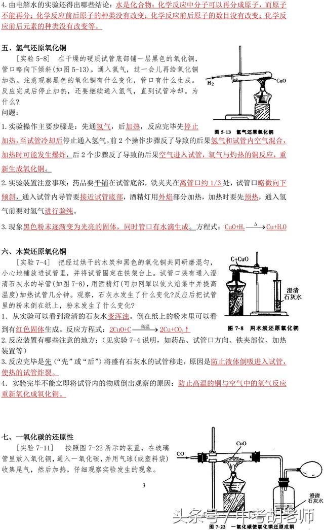 中考化学实验精华考点总结，尽早收藏！