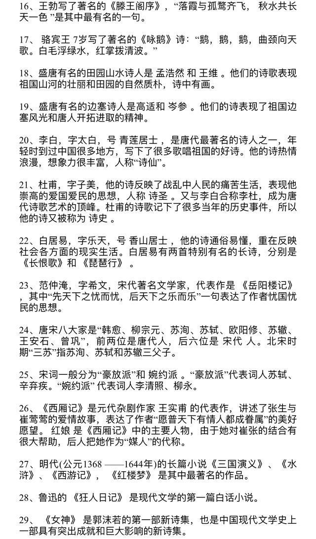 小升初常考的语文文学常识汇总，你家孩子都掌握了吗？