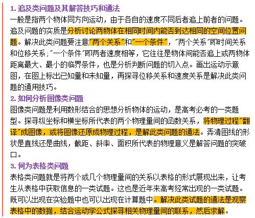 新高考物理该如何提分？2018物理高考13大高分攻略快收好！