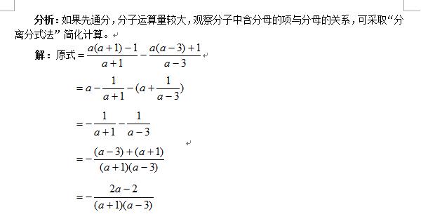 初二数学计算能力和思路理解靠“分式”才能练起来