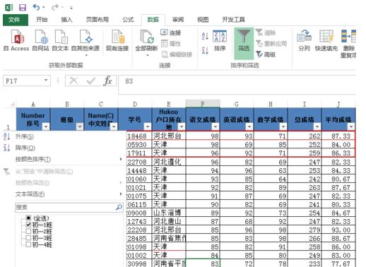 EXCEL表格中如何多条件筛选？