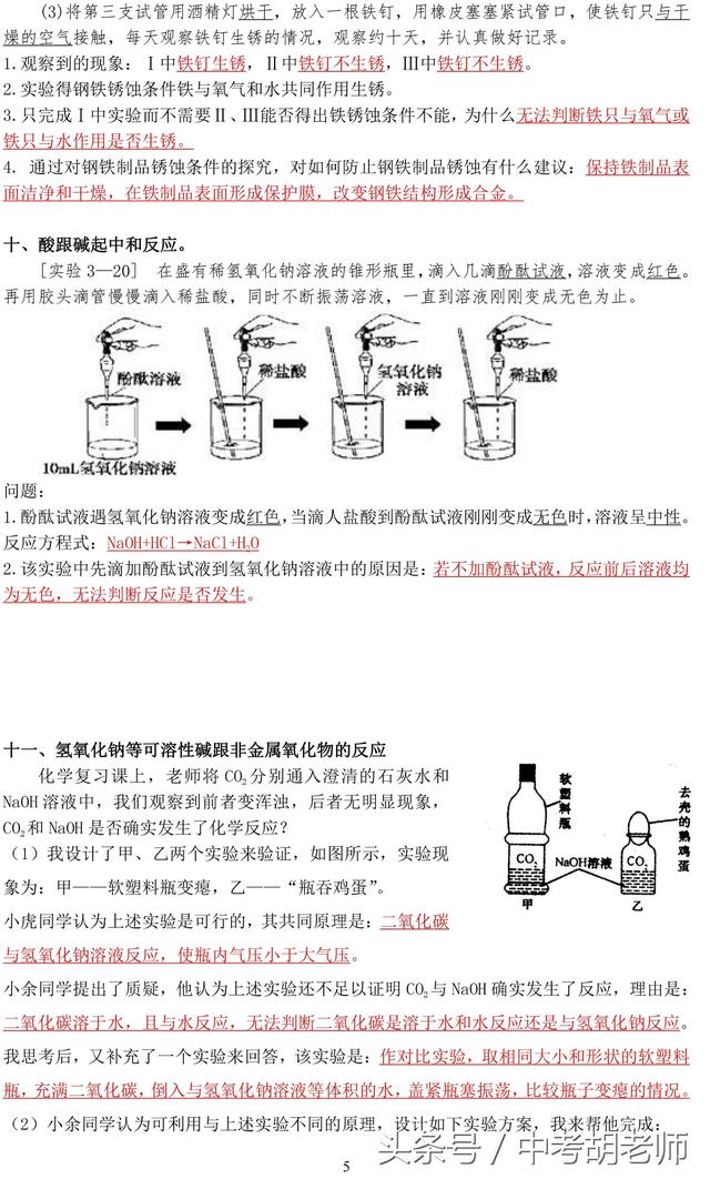 中考化学实验精华考点总结，尽早收藏！