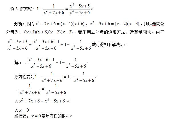 初二数学计算能力和思路理解靠“分式”才能练起来