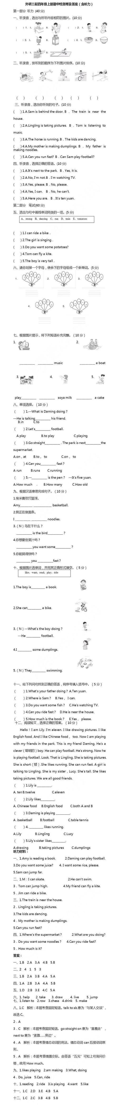 小学3-6年级英语名校期中模拟测试试卷（含答案）