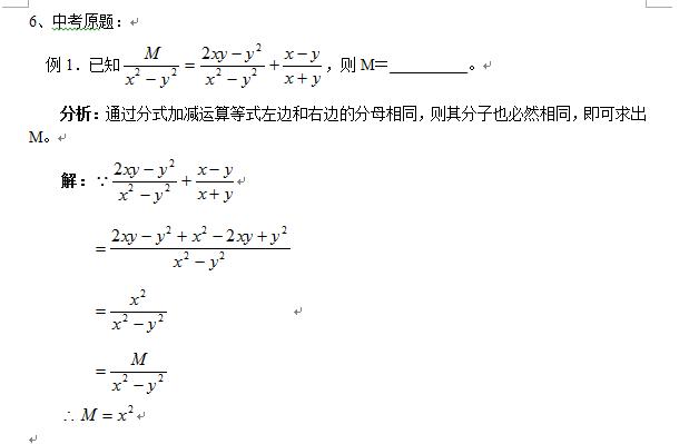 初二数学计算能力和思路理解靠“分式”才能练起来