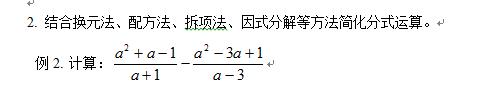 初二数学计算能力和思路理解靠“分式”才能练起来