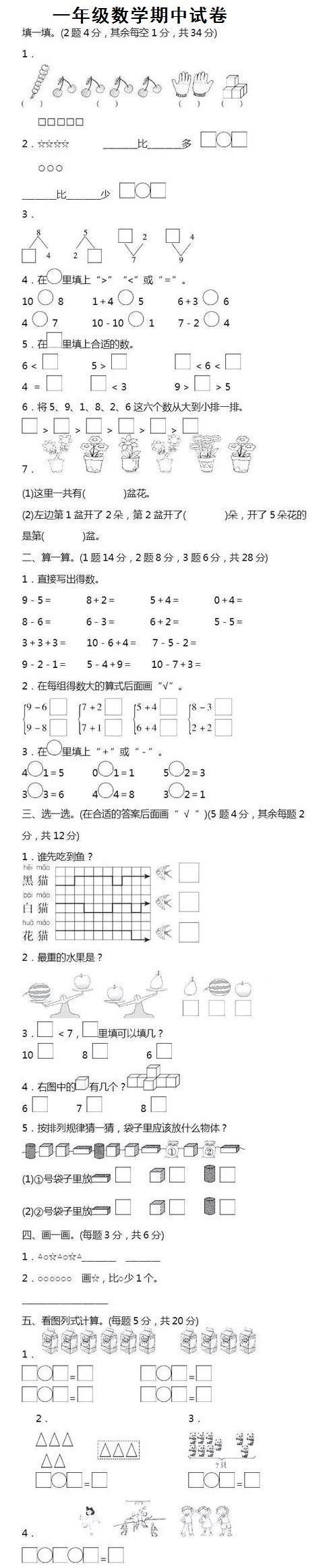 人教版丨1-6年级下册数学期中试卷