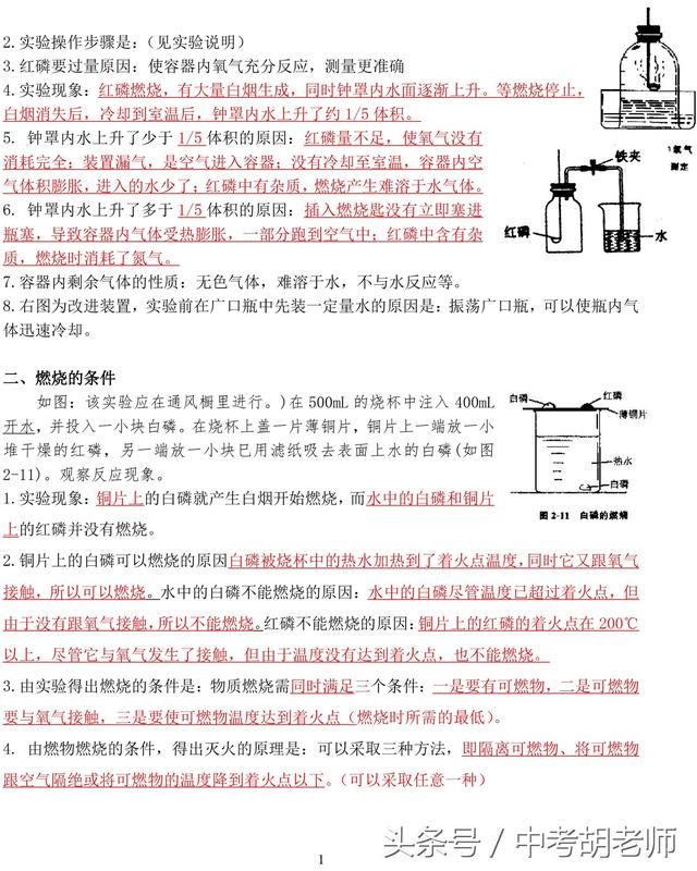 中考化学实验精华考点总结，尽早收藏！