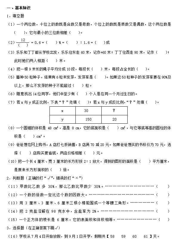 小升初家长注意：人教版数学试卷