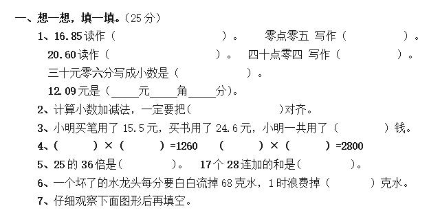 人教版小学年度下学期期中考试 三年级数学测试卷