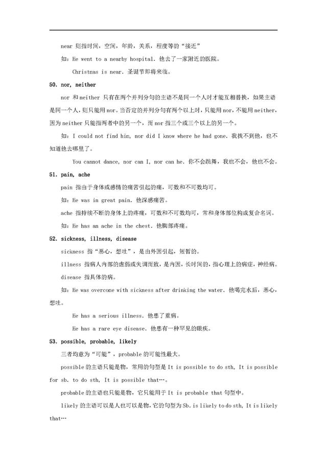 高中高考英语常用词语及辨析附例句