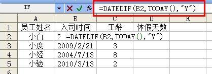 核算工龄的EXCEL公式是什么？