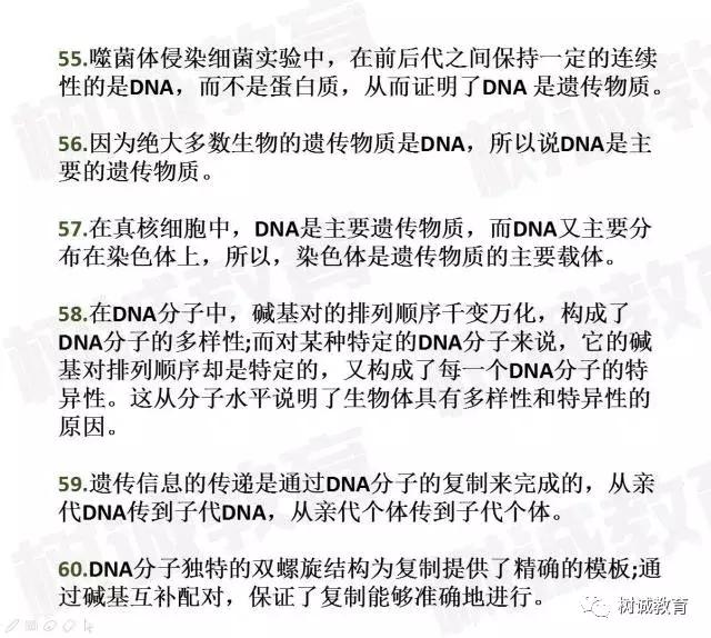 高中生物111条基础知识归纳，高分必备