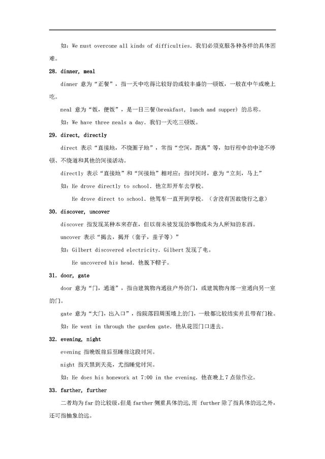 高中高考英语常用词语及辨析附例句