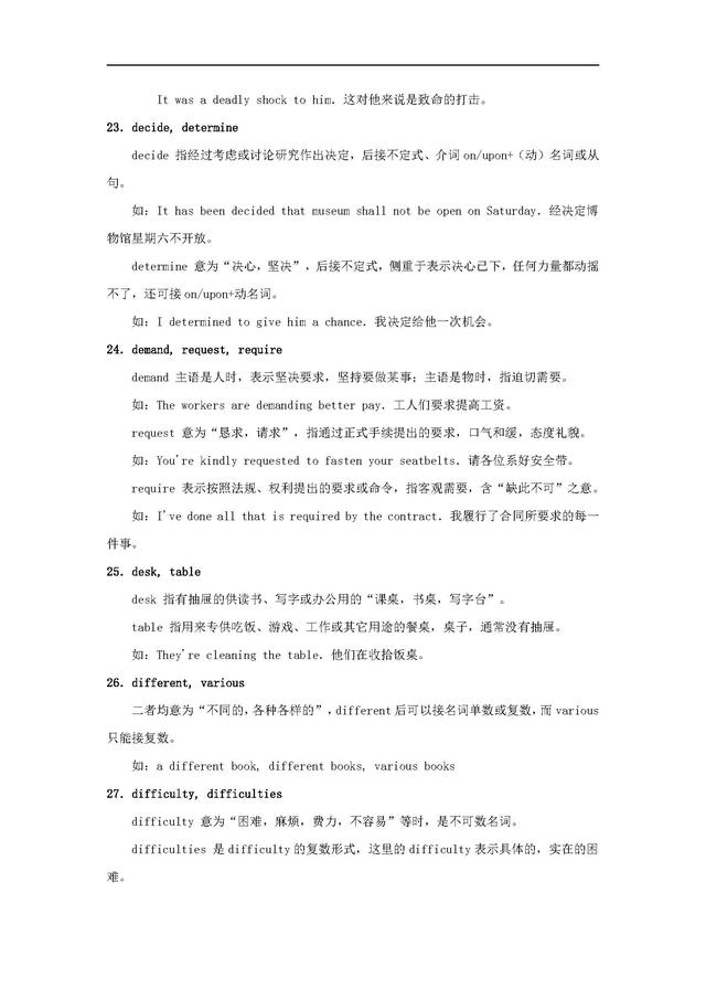 高中高考英语常用词语及辨析附例句