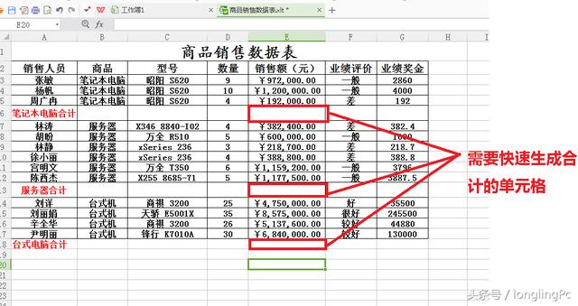 Excel中利用定位功能快速求和技巧！