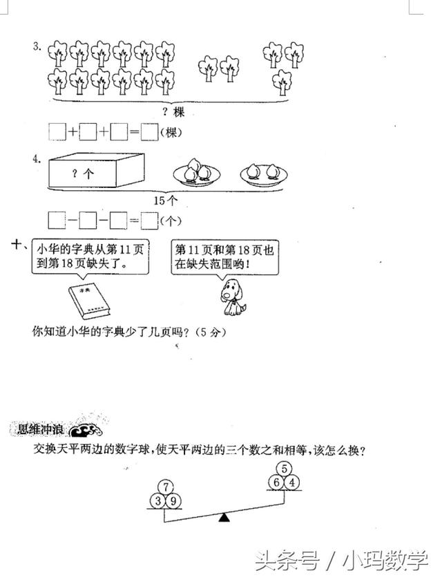 人教一年级数学第六单元试卷