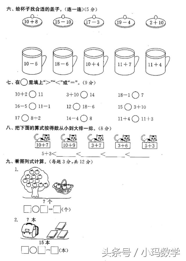 人教一年级数学第六单元试卷