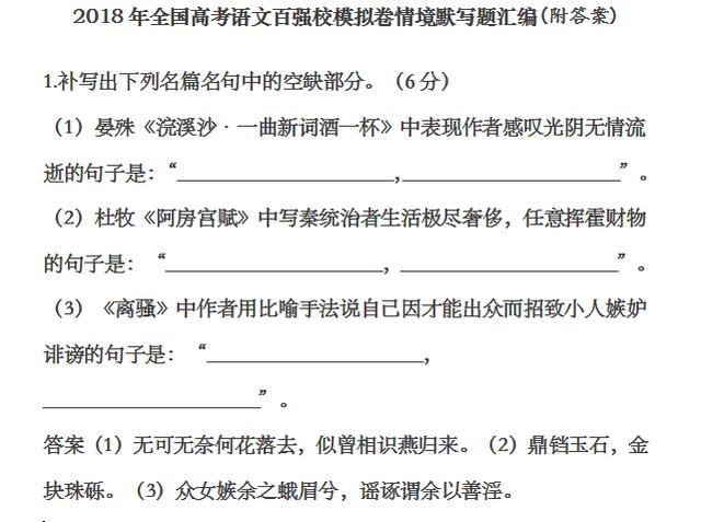 2018全国高考百强校模拟卷