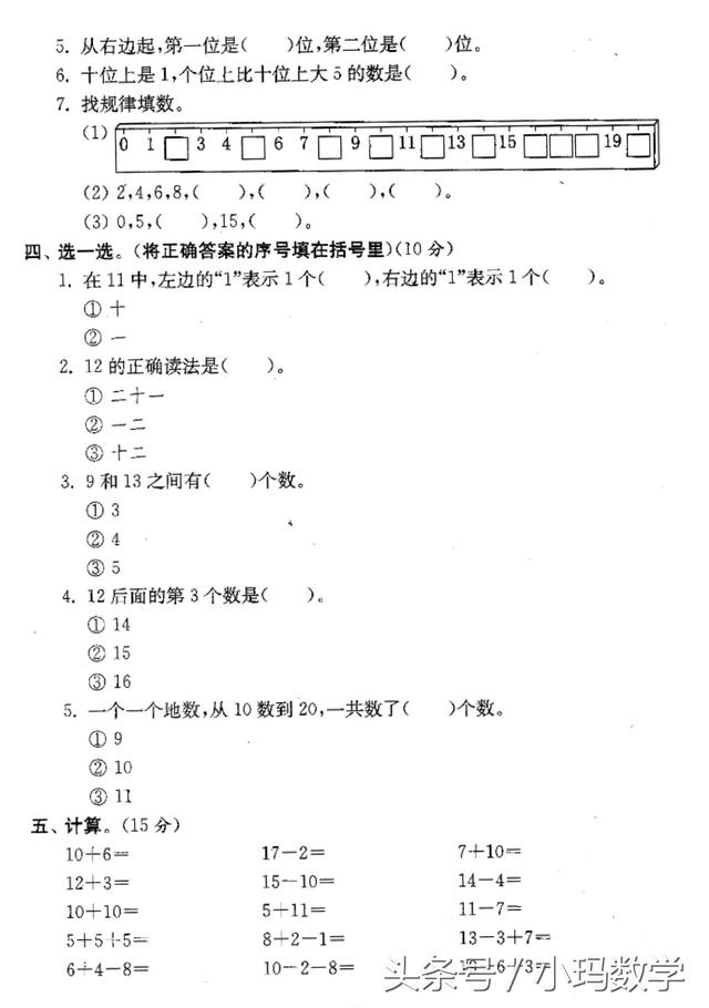 人教一年级数学第六单元试卷