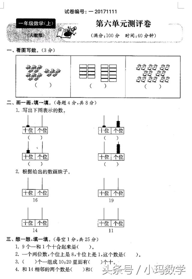 人教一年级数学第六单元试卷