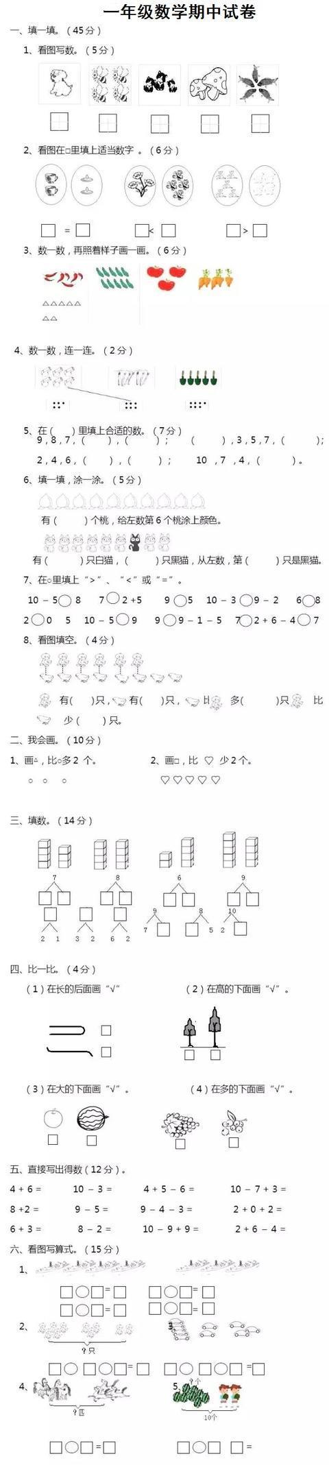 1~6年级数学期中同步测试卷（完整版）