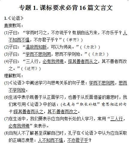 001.新课标要求必备16篇文言文