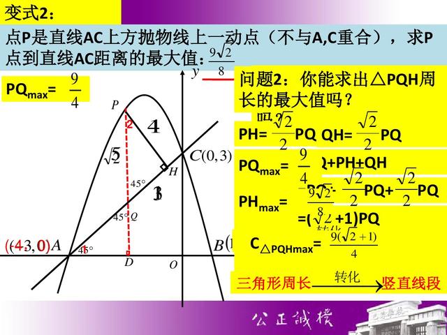 运用初中数学相关知识和方法，求几何图形周长的最值问题