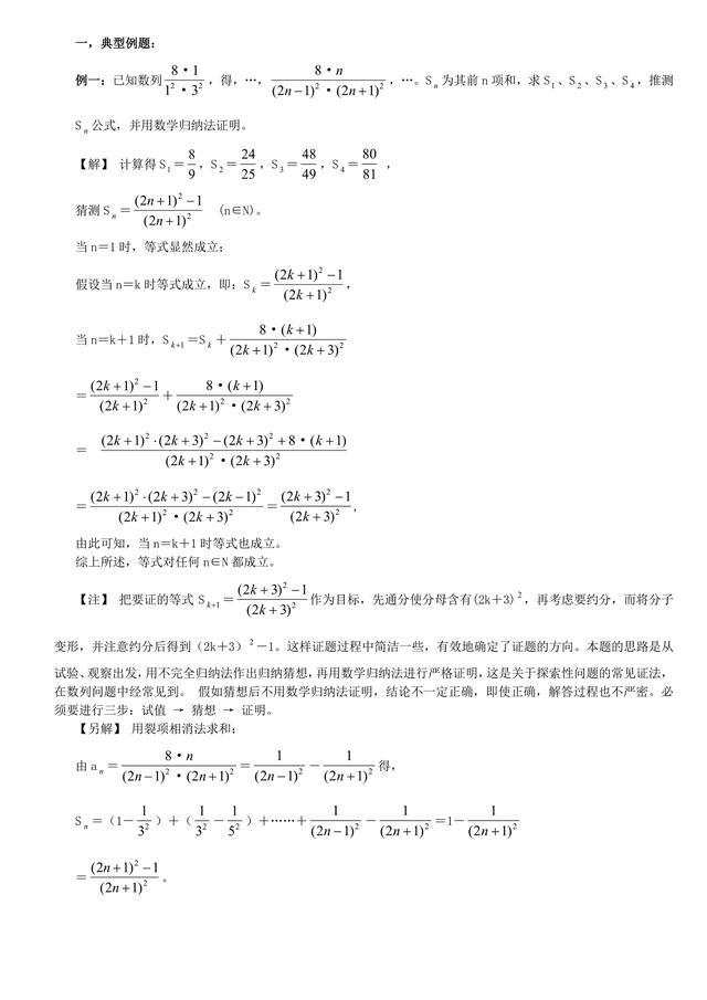 高中数学归纳法解题详述，看了都说好，解题不再难！（请收藏）