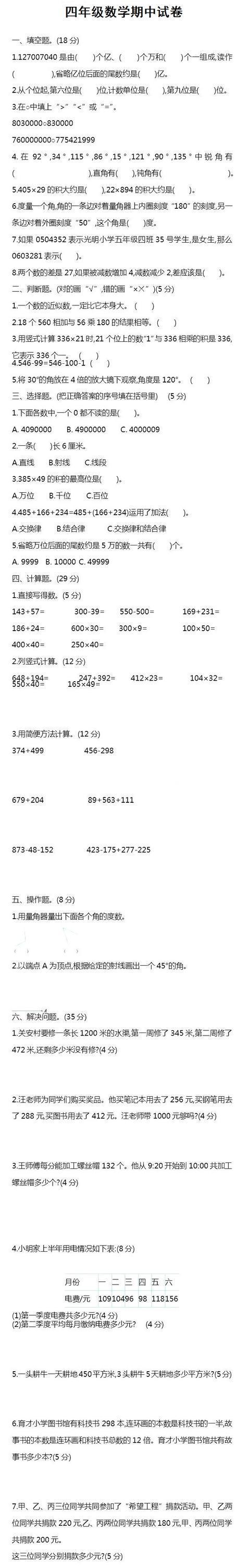 1~6年级数学期中同步测试卷（完整版）