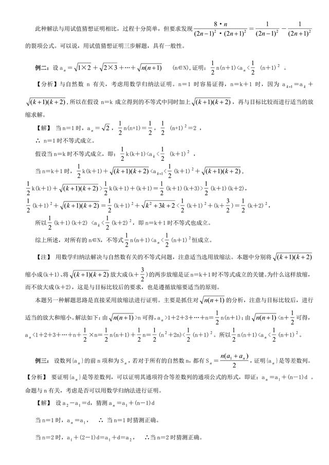 高中数学归纳法解题详述，看了都说好，解题不再难！（请收藏）