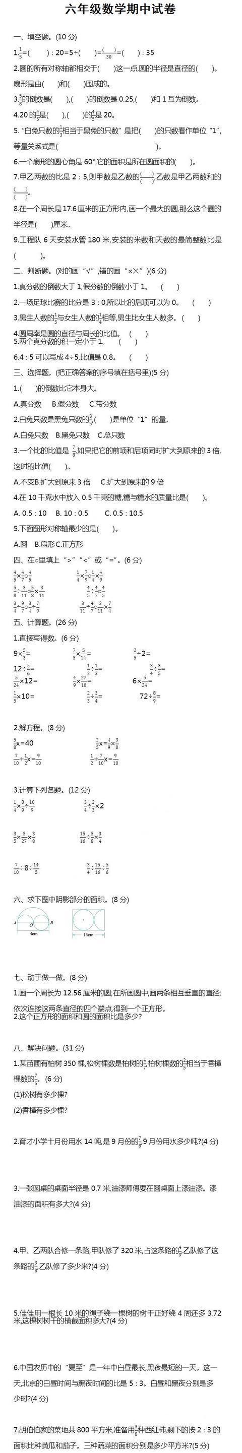 1~6年级数学期中同步测试卷（完整版）