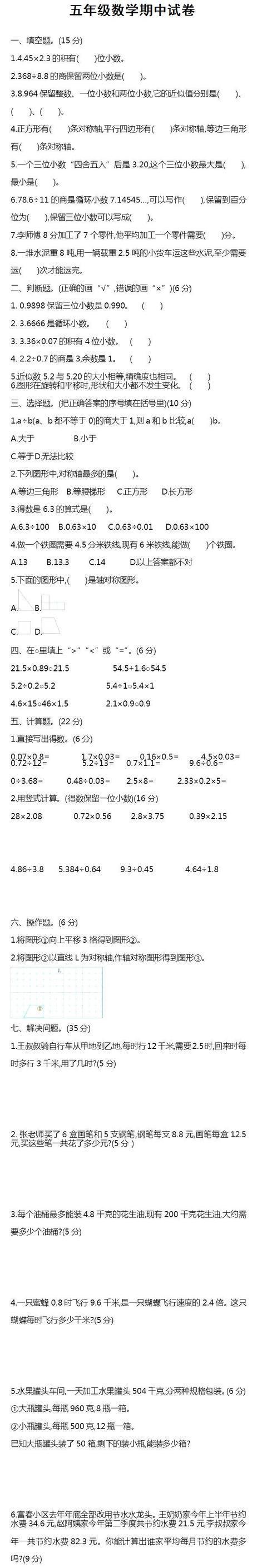 1~6年级数学期中同步测试卷（完整版）