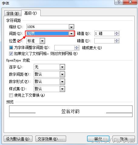 Word中怎样调整字符间距？