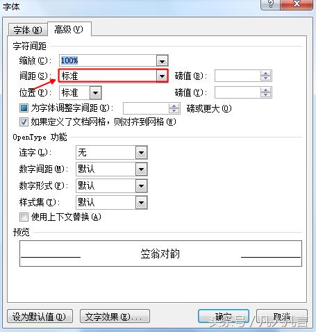 Word中怎样调整字符间距？