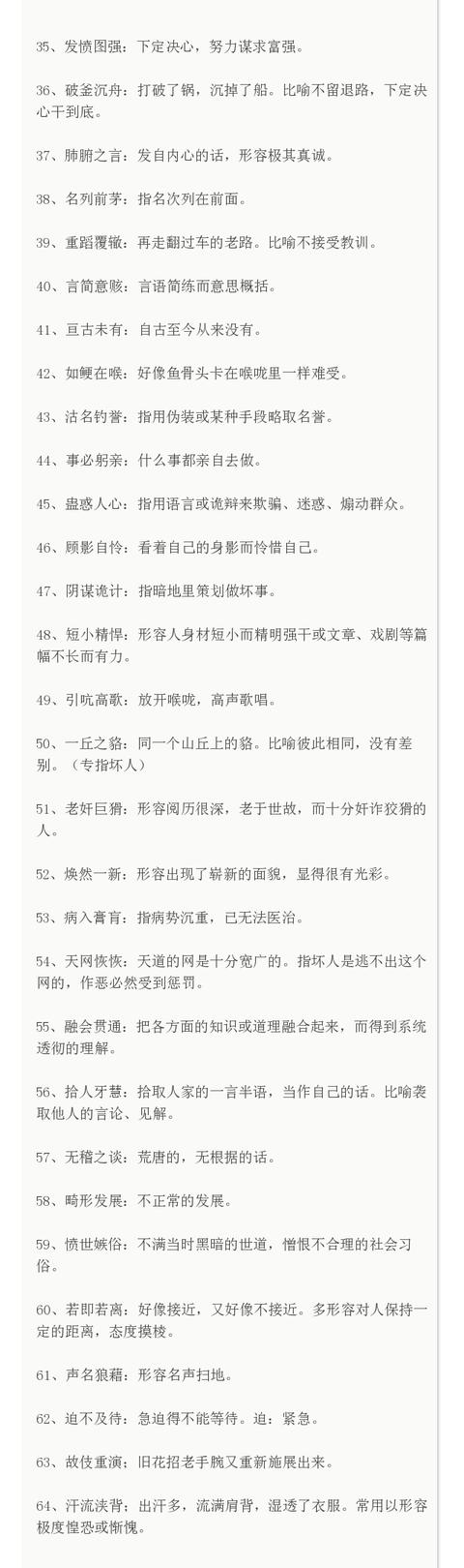 初中阶段常用到的200个成语及解释（上），值得收藏
