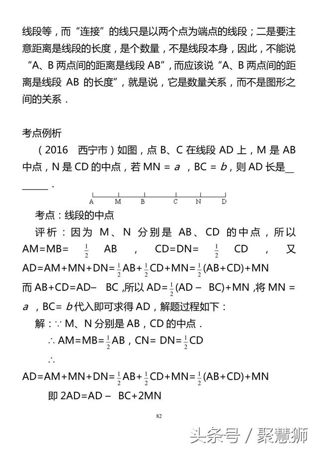 初一几何辅导培训机构辅导班讲义1：考点扫描+名师精讲+中考典例