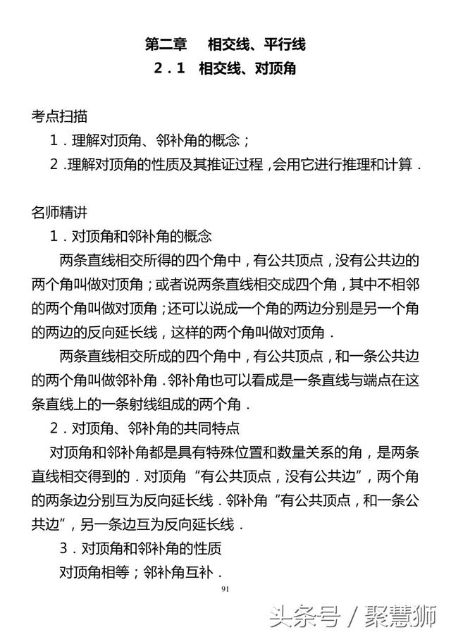 初一几何辅导培训机构辅导班讲义1：考点扫描+名师精讲+中考典例