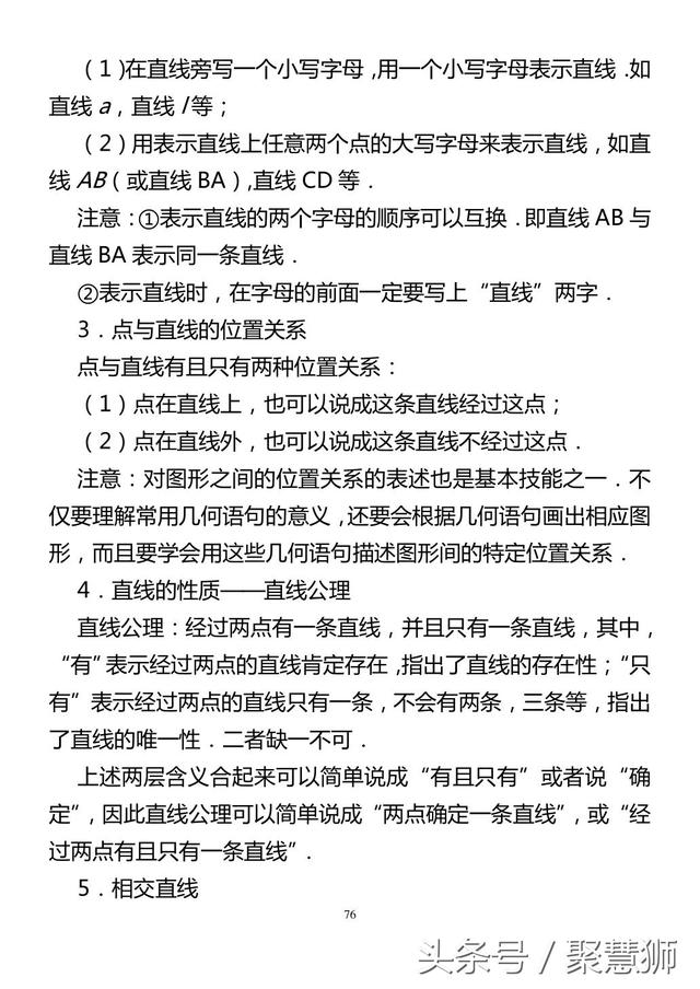 初一几何辅导培训机构辅导班讲义1：考点扫描+名师精讲+中考典例