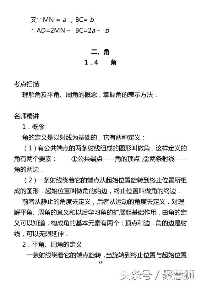 初一几何辅导培训机构辅导班讲义1：考点扫描+名师精讲+中考典例