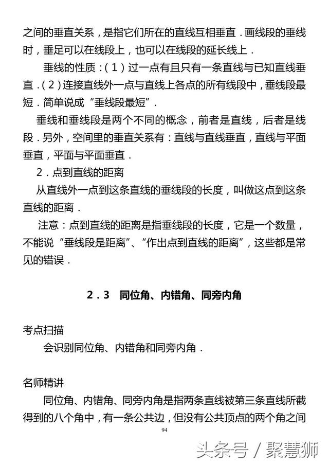 初一几何辅导培训机构辅导班讲义1：考点扫描+名师精讲+中考典例