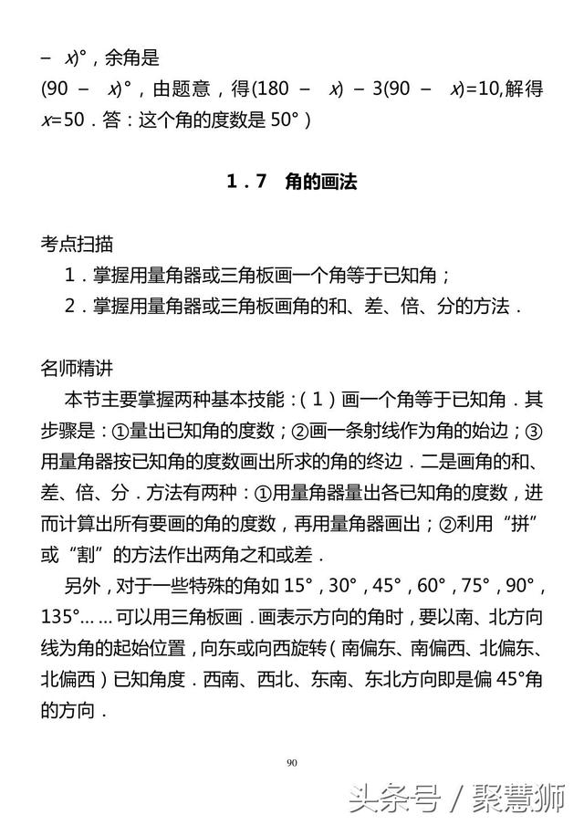 初一几何辅导培训机构辅导班讲义1：考点扫描+名师精讲+中考典例