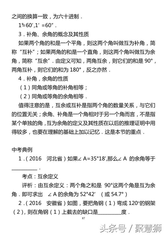 初一几何辅导培训机构辅导班讲义1：考点扫描+名师精讲+中考典例